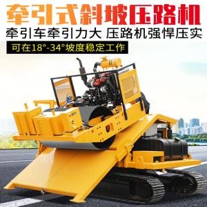 牽引式斜坡壓路機(jī)